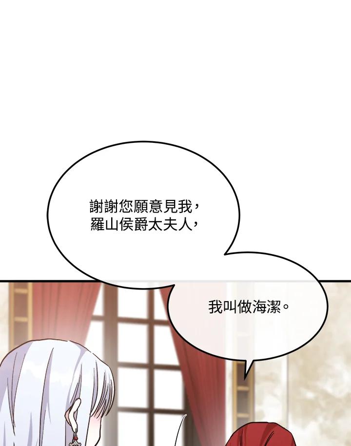 恶女的王座 第109话 第67页
