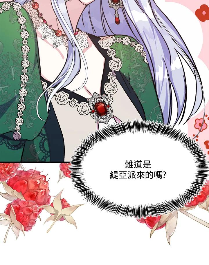 恶女的王座 第109话 第63页