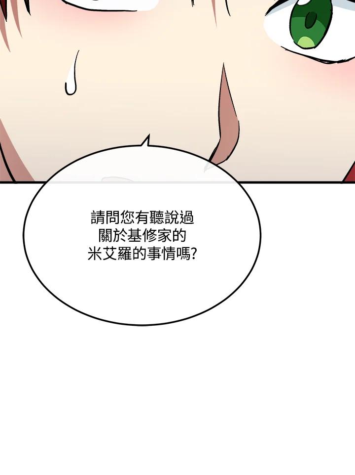 恶女的王座 第109话 第96页