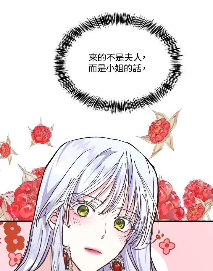 恶女的王座 第109话 第62页