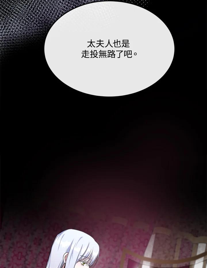 恶女的王座 第109话 第11页