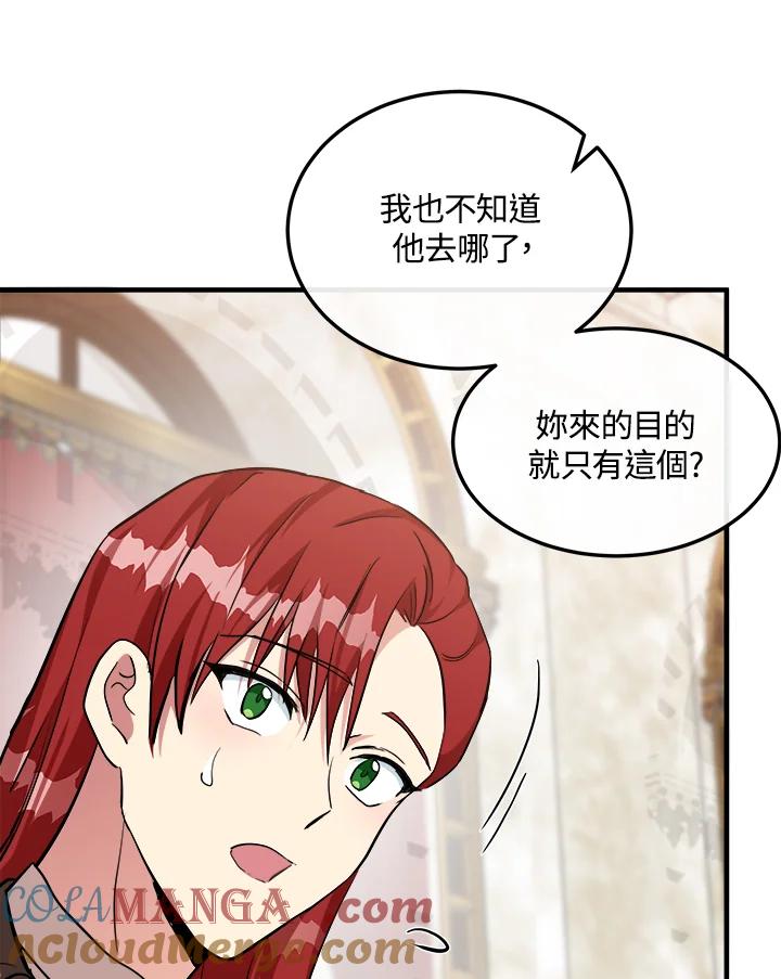 恶女的王座 第109话 第109页
