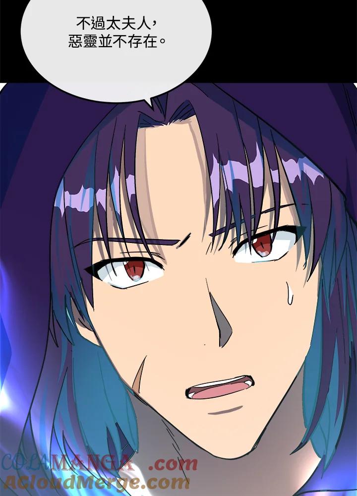 恶女的王座 第109话 第85页