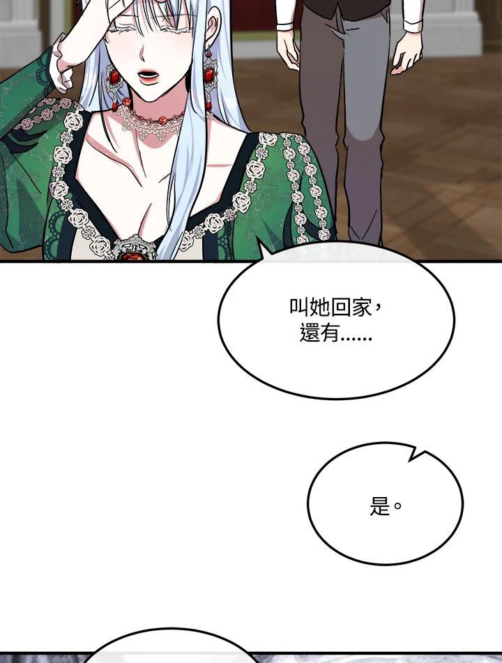 恶女的王座 第109话 第115页