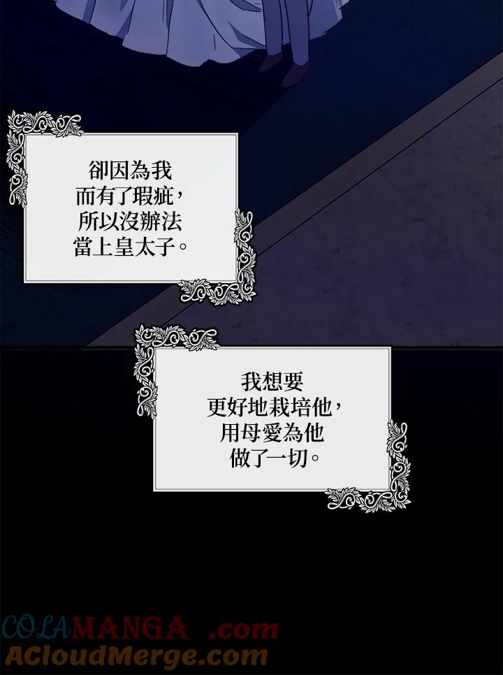 恶女的王座 第109话 第41页