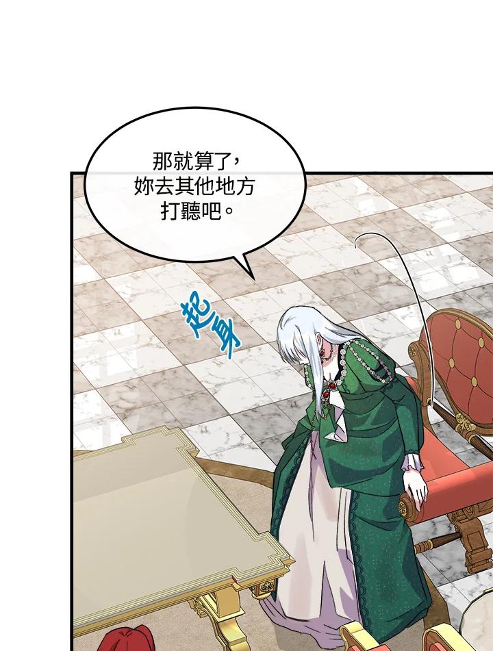恶女的王座 第109话 第111页