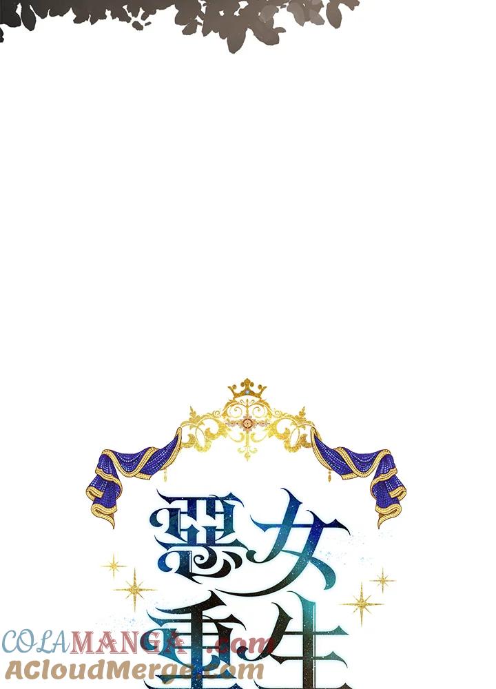 恶女的王座 第109话 第29页