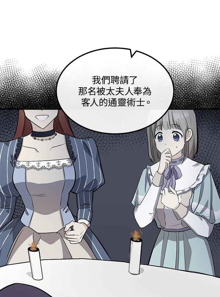 恶女的王座 第109话 第102页