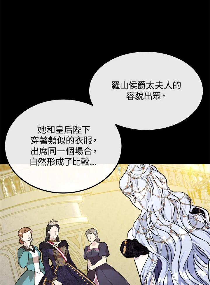 恶女的王座 第109话 第20页