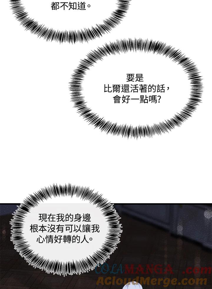 恶女的王座 第109话 第57页