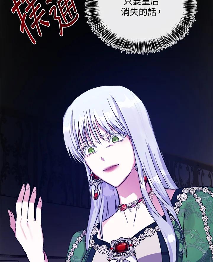 恶女的王座 第109话 第128页