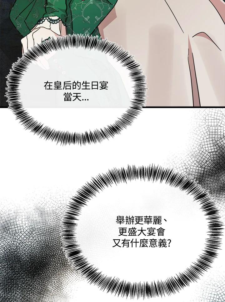 恶女的王座 第109话 第35页