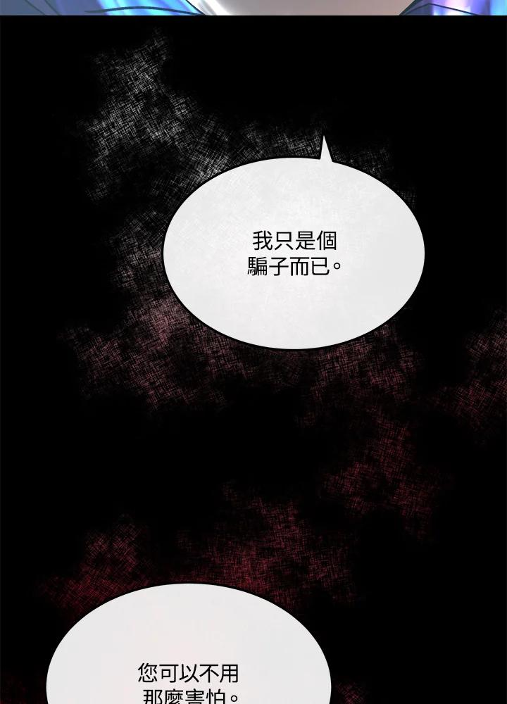 恶女的王座 第109话 第86页
