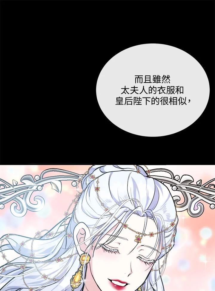 恶女的王座 第109话 第18页