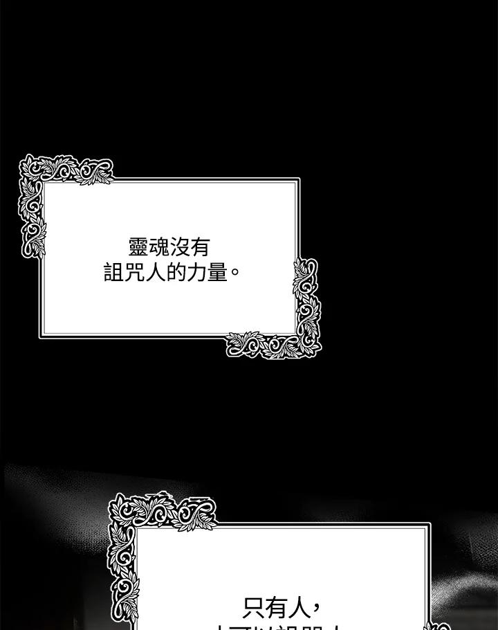 恶女的王座 第109话 第122页