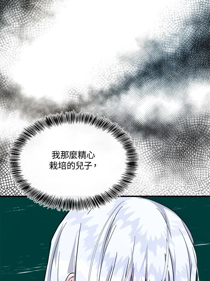 恶女的王座 第109话 第36页