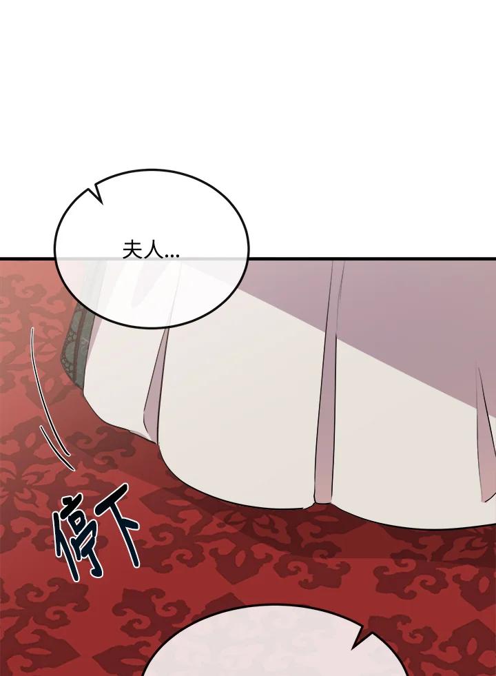 恶女的王座 第109话 第59页