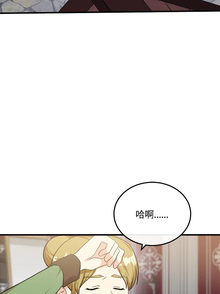恶女的王座 第109话 第3页