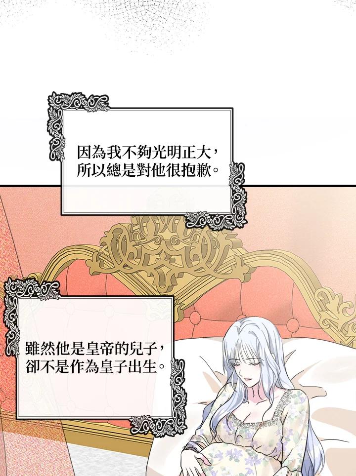 恶女的王座 第109话 第38页