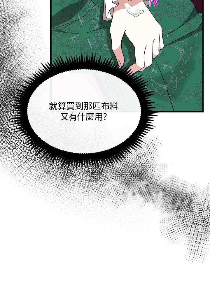 恶女的王座 第109话 第32页