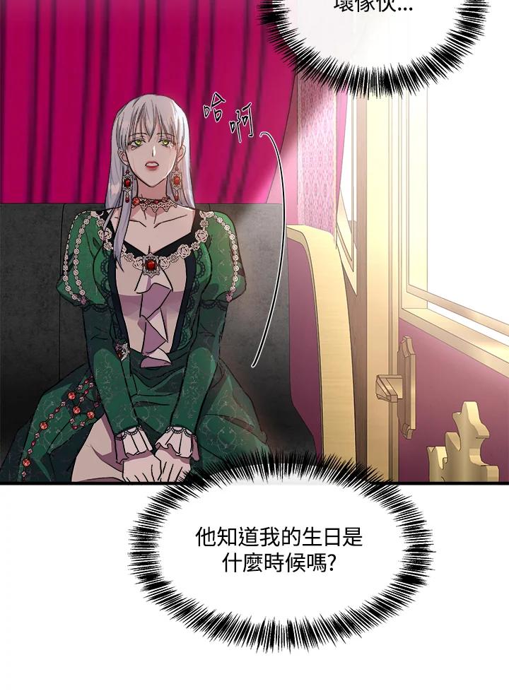 恶女的王座 第109话 第44页