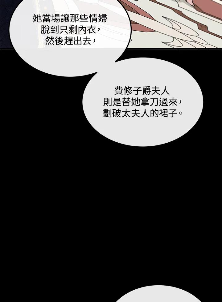 恶女的王座 第109话 第23页