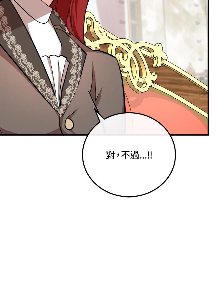 恶女的王座 第109话 第110页