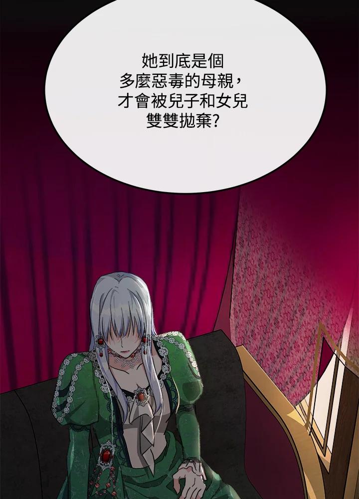 恶女的王座 第109话 第27页