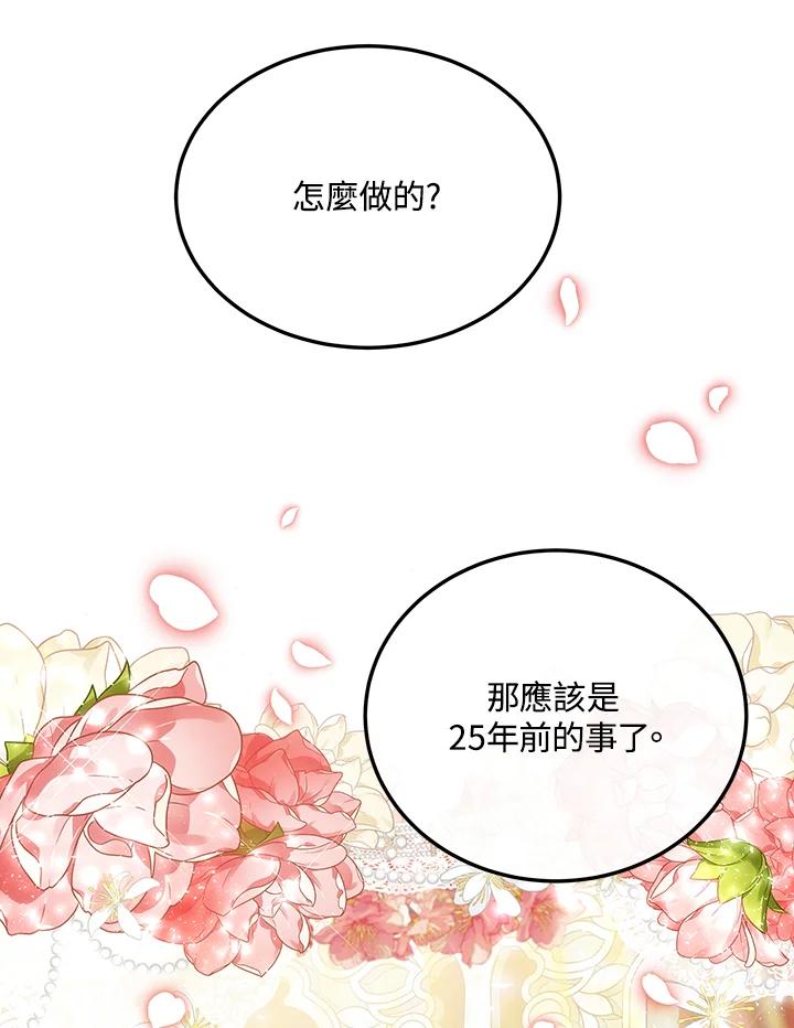 恶女的王座 第109话 第15页