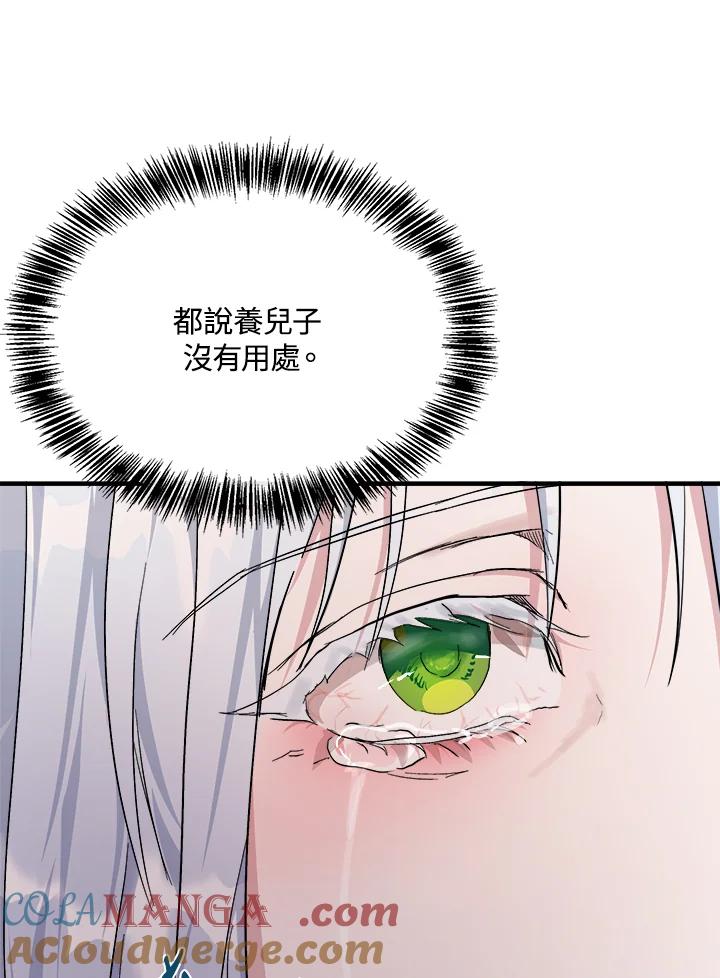 恶女的王座 第109话 第45页