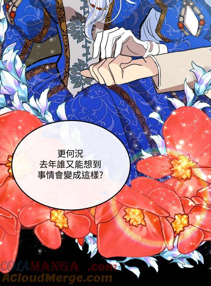 恶女的王座 第109话 第25页