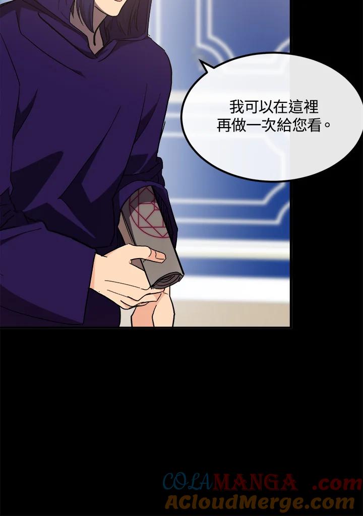恶女的王座 第109话 第81页