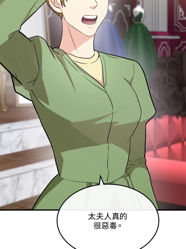 恶女的王座 第109话 第4页