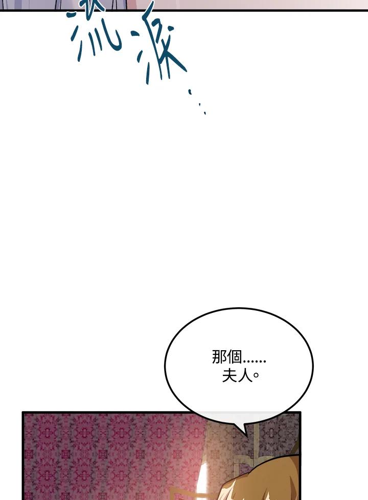 恶女的王座 第109话 第46页