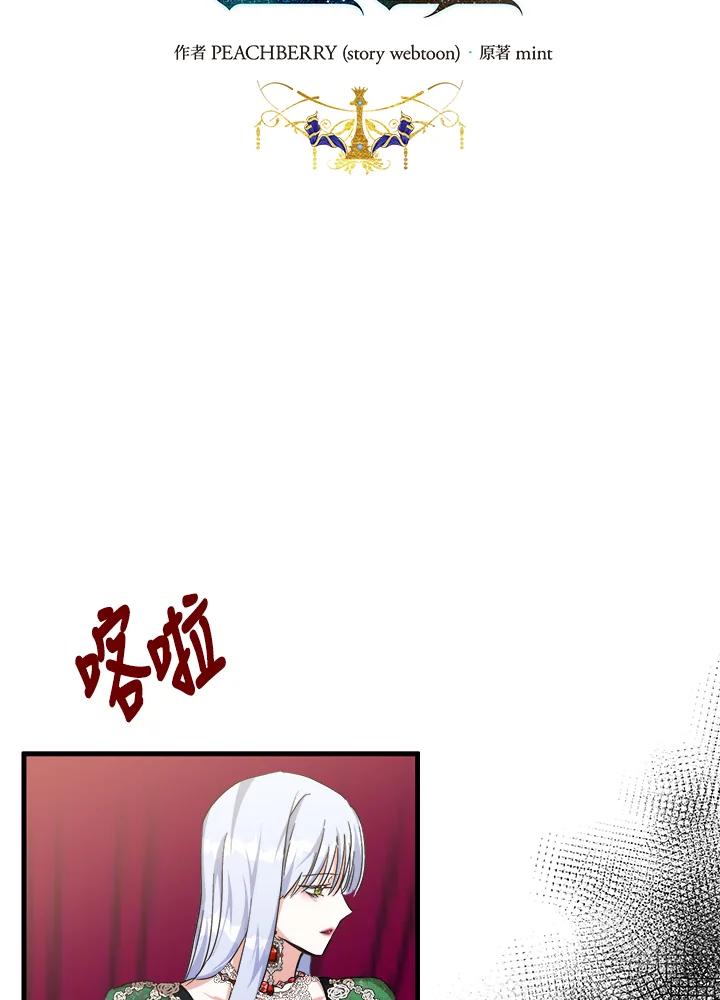恶女的王座 第109话 第30页