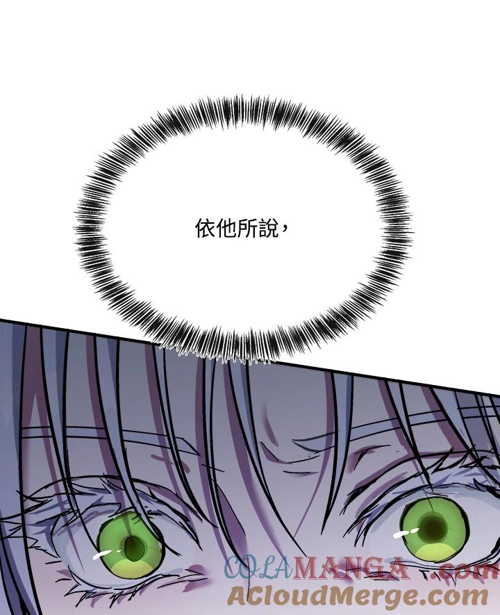恶女的王座 第109话 第125页