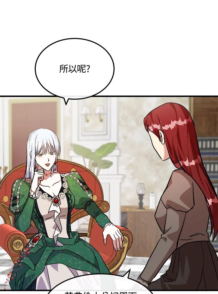 恶女的王座 第109话 第99页