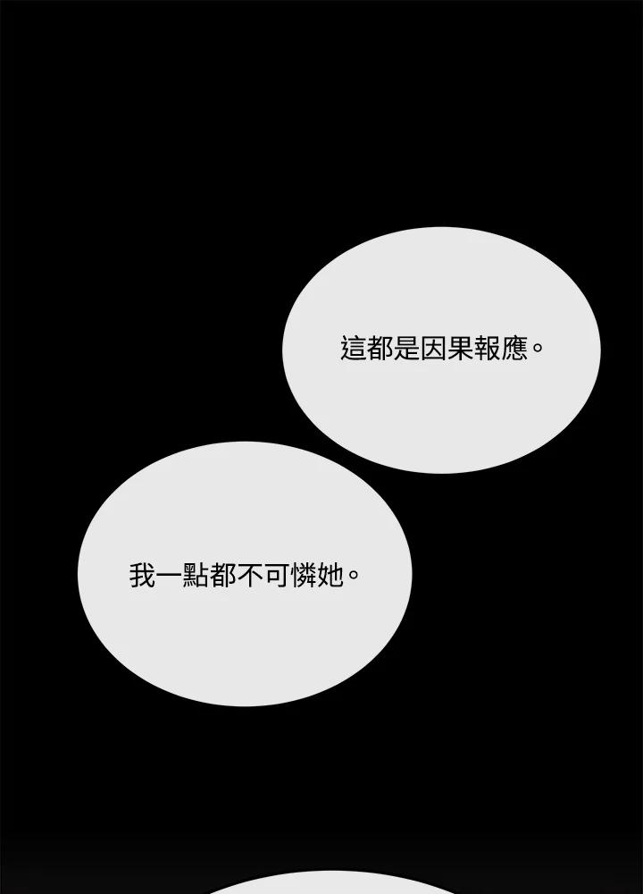 恶女的王座 第109话 第26页