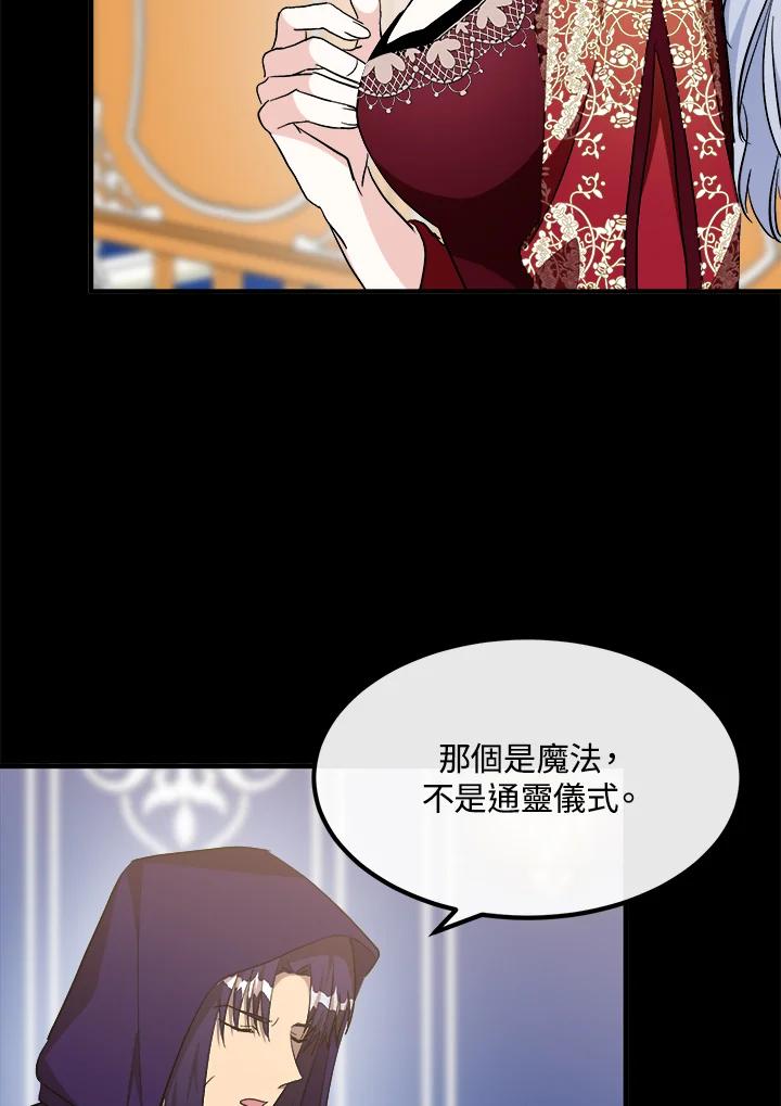 恶女的王座 第109话 第80页