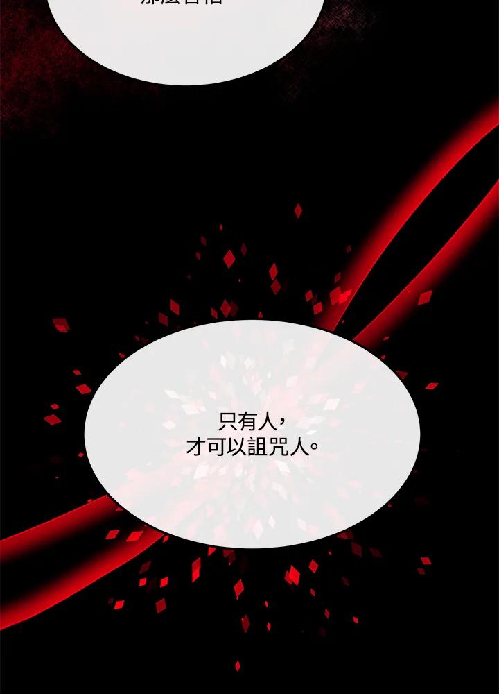 恶女的王座 第109话 第87页