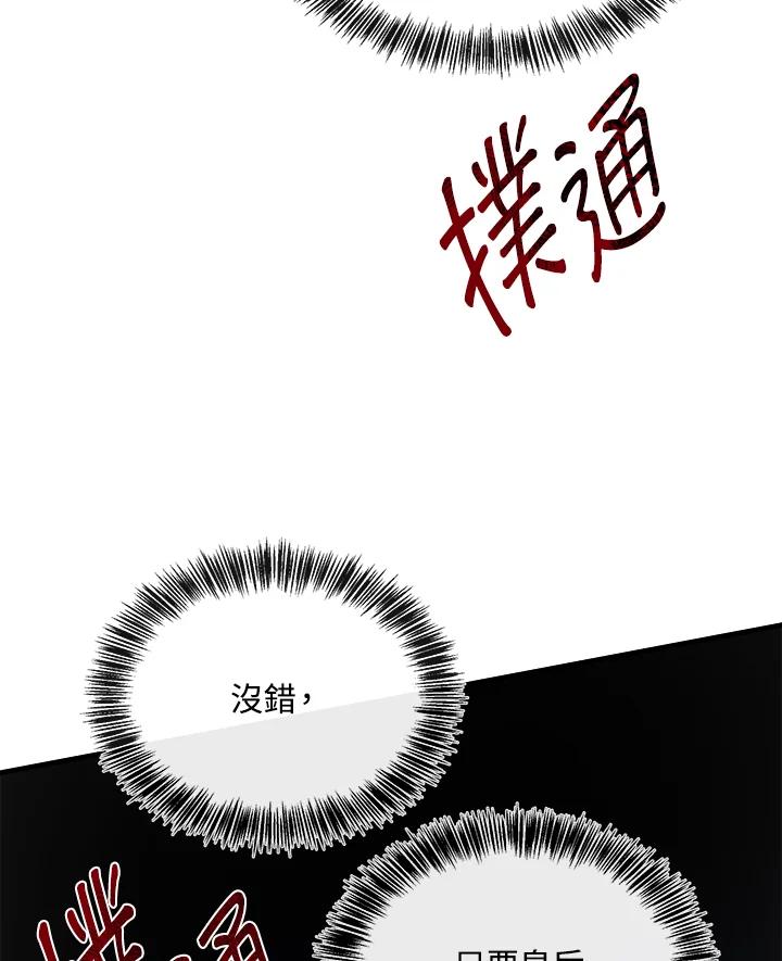 恶女的王座 第109话 第127页