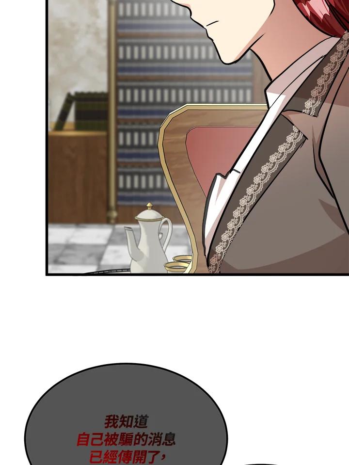 恶女的王座 第109话 第91页