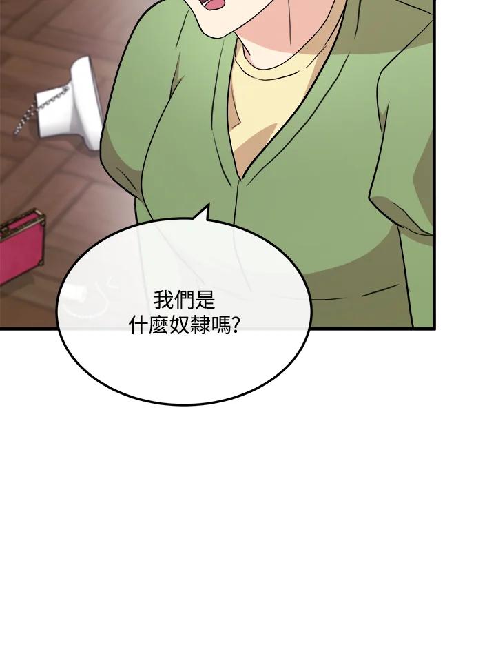 恶女的王座 第109话 第8页