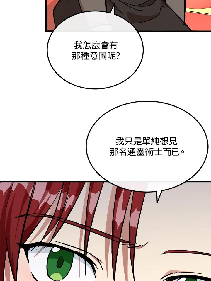 恶女的王座 第109话 第95页