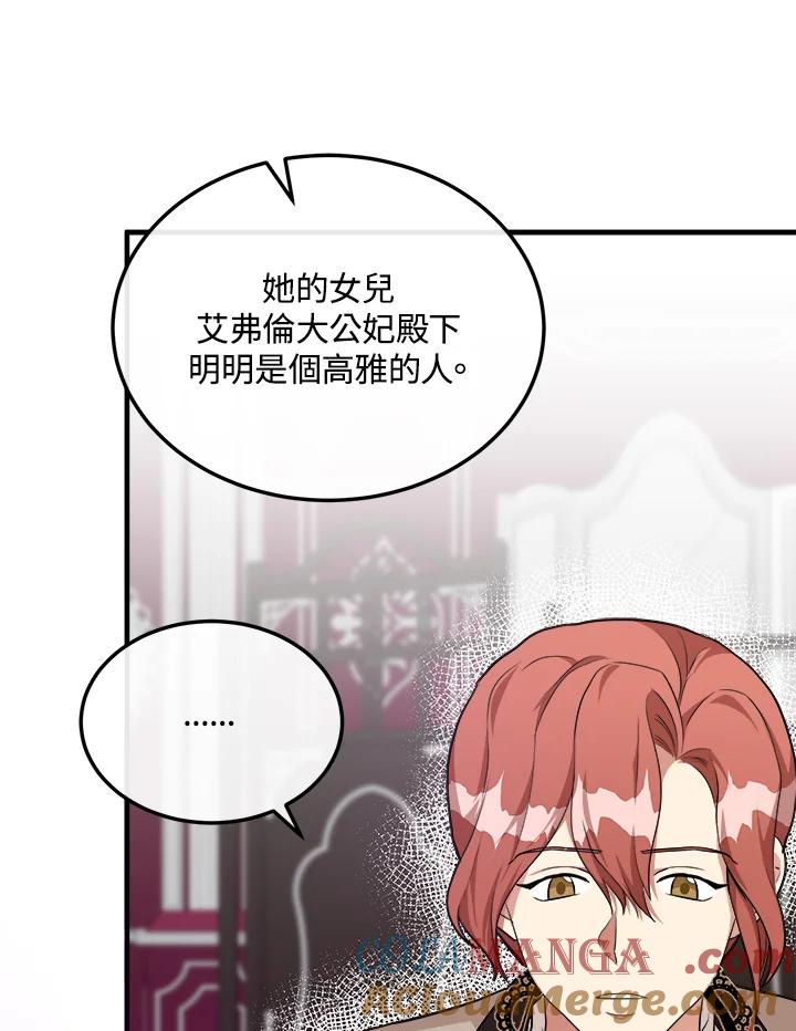 恶女的王座 第109话 第9页