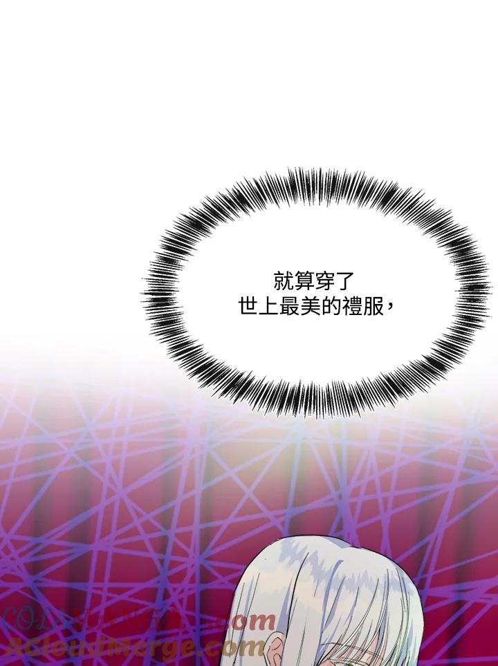 恶女的王座 第109话 第33页