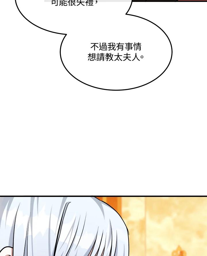 恶女的王座 第109话 第72页