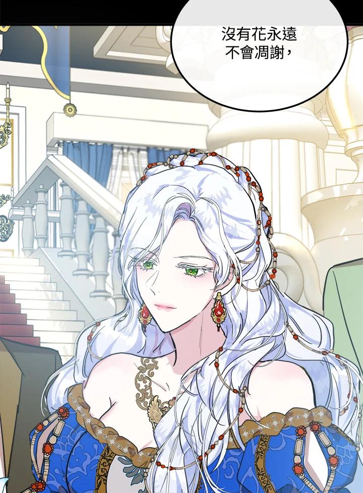 恶女的王座 第109话 第24页