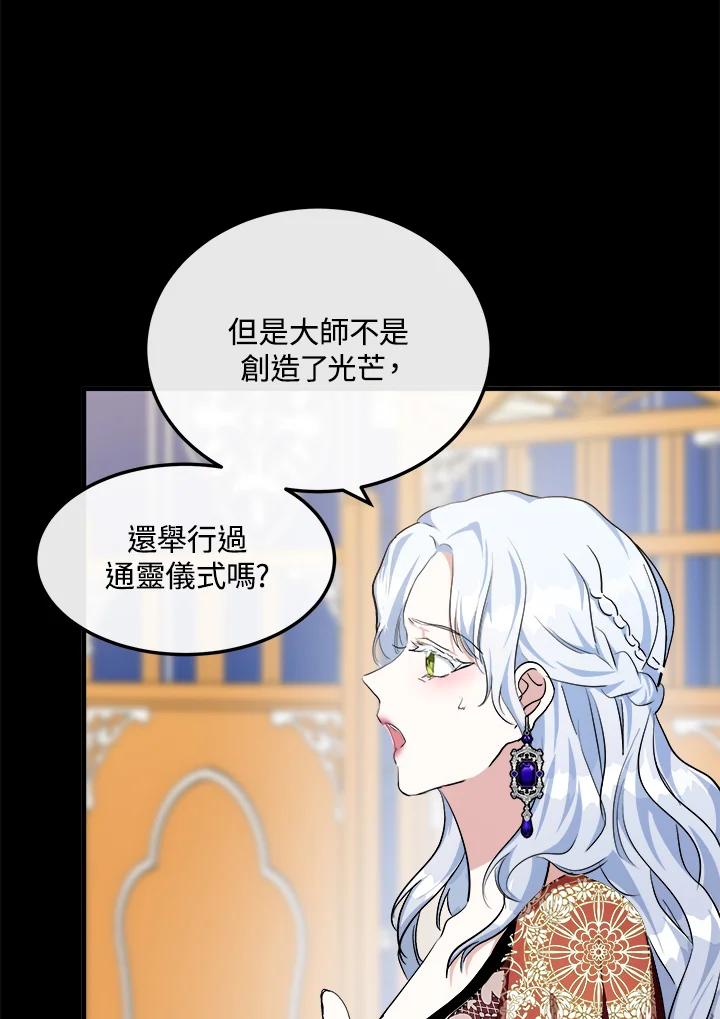 恶女的王座 第109话 第79页