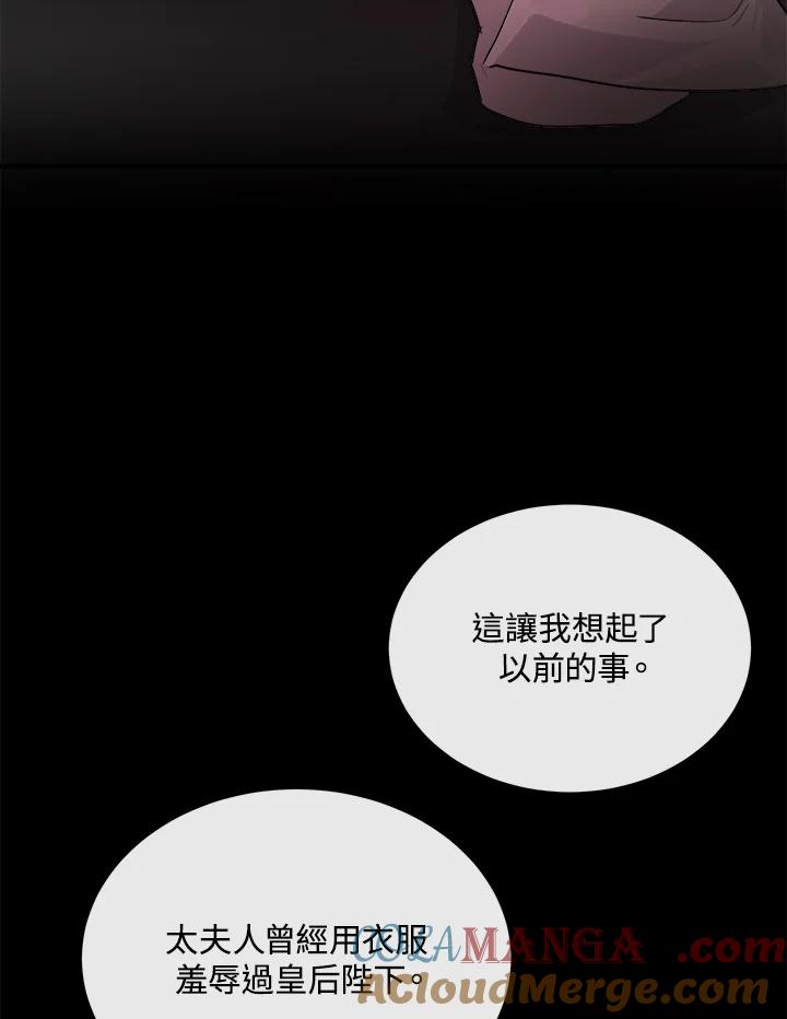 恶女的王座 第109话 第13页